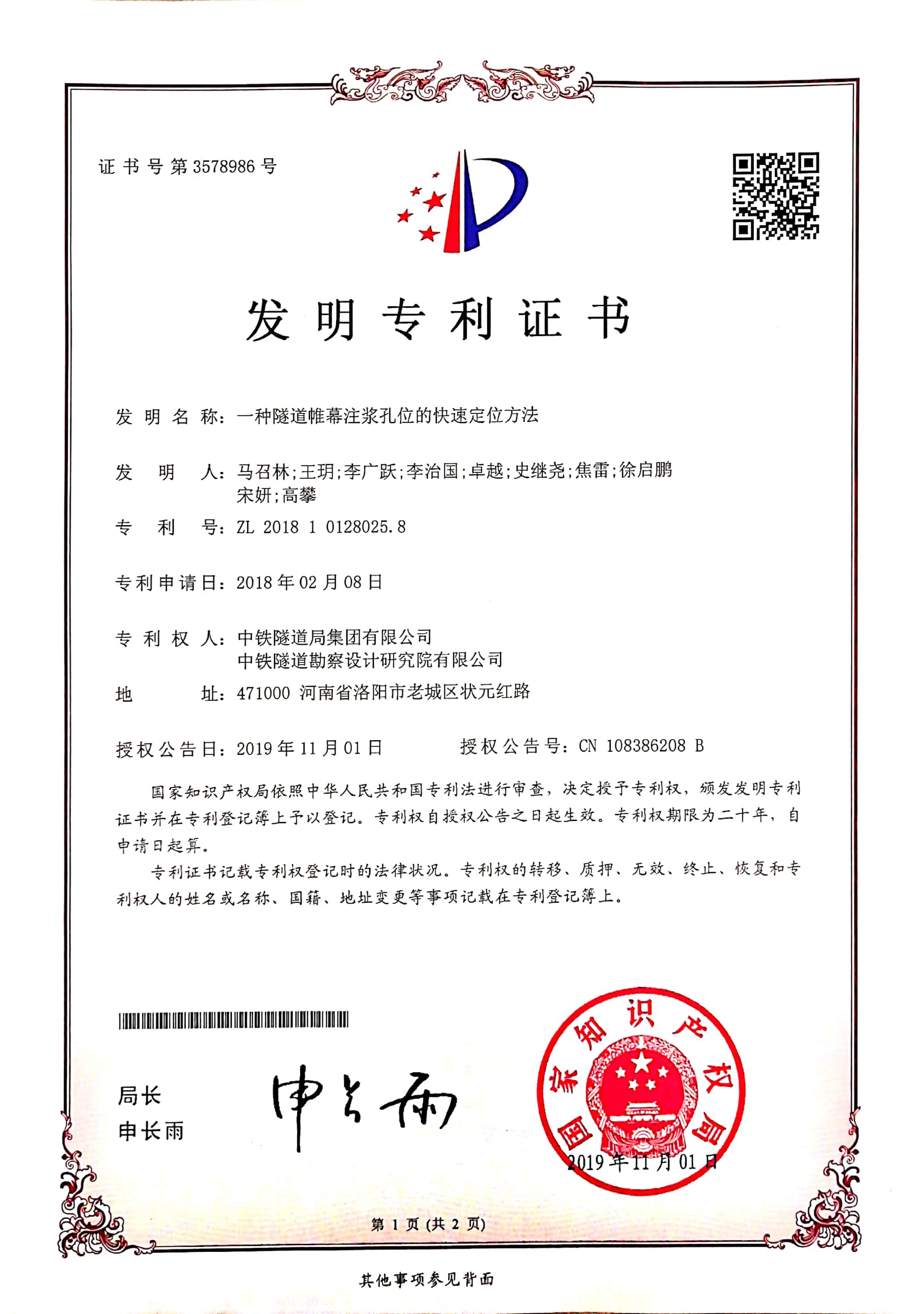 01一种隧道帷幕注浆孔位的快速定位方法_00.jpg